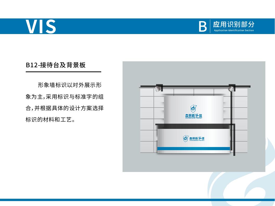 VIS視覺識別手冊