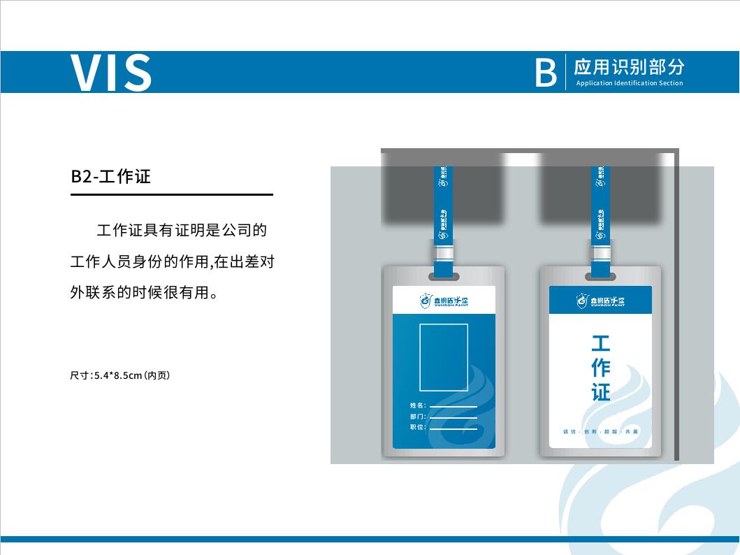 VIS視覺識別手冊